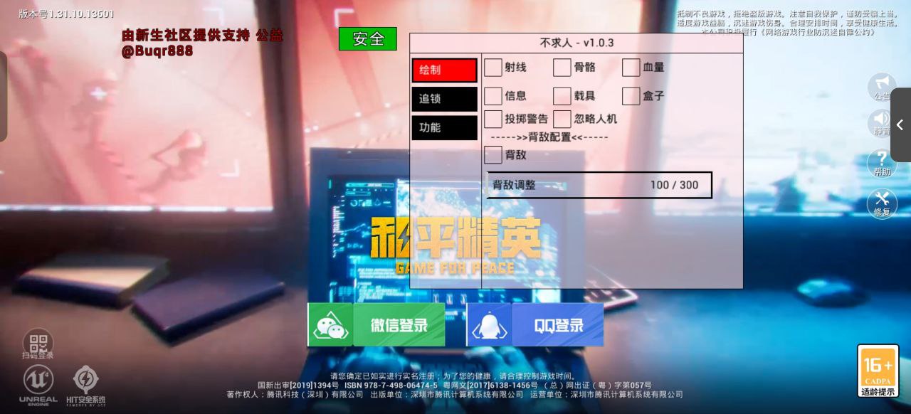和平精英保时捷IOS免越狱免签名辅助科技