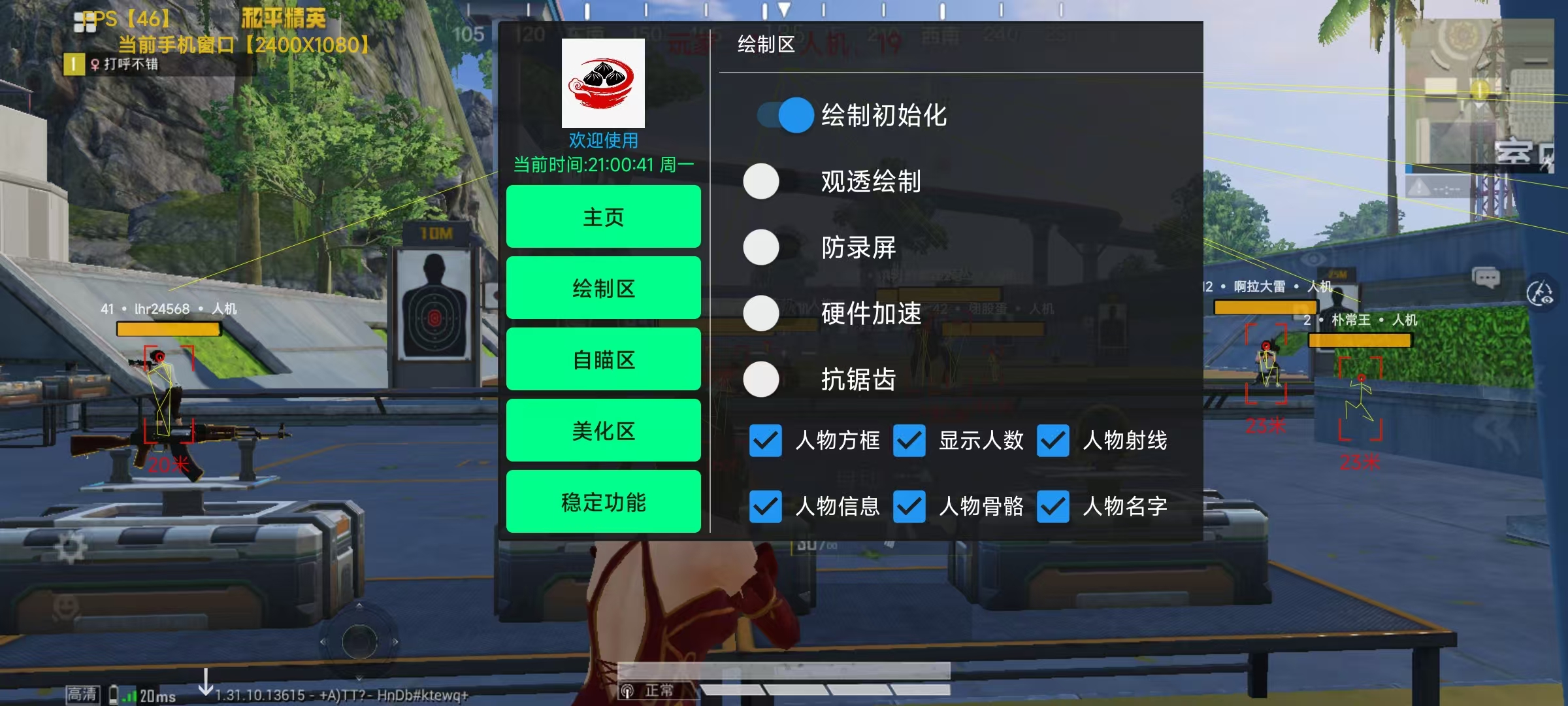 和平精英保时捷IOS免越狱免签名辅助科技