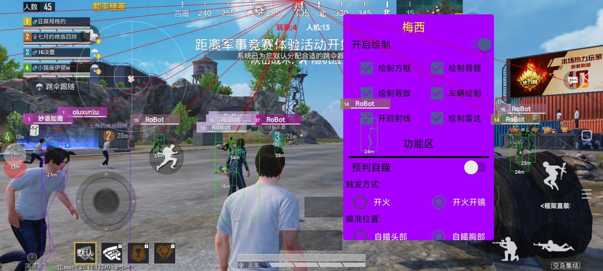 和平精英辅助【波塞冬变态版】腾讯模拟器专用辅助科技